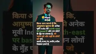 anek movie fact #ayushmankhurana #anektrailer #northeast #based #movie focut ka gyan  #ytahortsindia