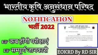 icar technician notification 2022 !!आईसीआर टेक्नीशियन 2022 की भर्ती  uptade