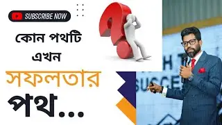 আধুনিক বিজনেস মডেল হলো Network Marketing Business | Path to Success |#tiens