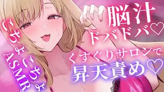 【こちょこちょASMR】くすぐりサロンでギャルお姉さんにこちょこちょ探検されちゃう…💓【シチュボ/こちょこちょ/男性向け/ささやき/吐息/ticking/간질/挠痒痒的/撓癢癢的】