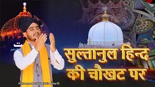 Sultan ul Hind Ki Chaukhat Par | Muhammad Siddiq