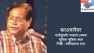 Baukumta Batas Jeman : Bhawaia : Rathindra Nath Roy