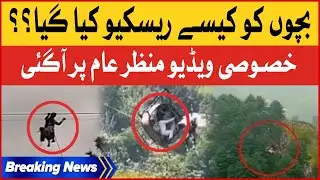Battagram Chairlift Rescue Updates | Exclusive Footage | Pak Army Operation | Breaking News