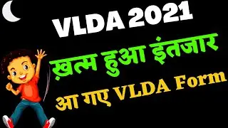 आ गए VLDA Form | VLDA Form has Arrived !! VLDA Form 2021 | #VLDAForm VLDA 2021