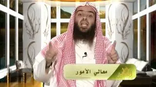 معالي الأمور ـ حجاج العجمي