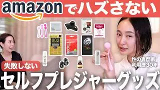 【保存版】セルフプレジャー・セルフケアに本当におすすめ｜Amazonで買える神アイテム12選