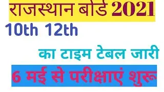 Rajasthan board exam time table 2021 RBSE 10th 12th time table 2021
