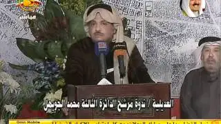مقطع من ندوة النائب محمد الجويهل تاريخ 30/1/2012