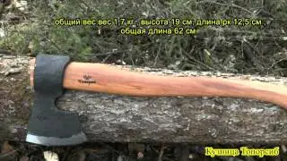 Марал 2 . Универспльный охотничий топор