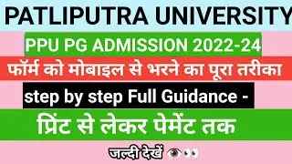 Patliputra University PG ADMISSION 2022 | M.com/MA/M.sc admission | ppu pg admission session-2022-24