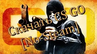 CS GO [No Steam] Скачать легко и просто!
