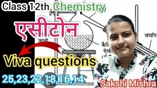 एसीटोन बनाने की प्रयोगशाला विधि  viva🔥 Most Important Questions |class 12th Chemistry 