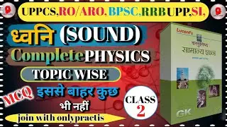 ध्वनि Sound || complete physics // topic wise lucent objective in hindi Lecture = 2 