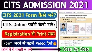 CITS Online Form 2021 kaise bhare | CITS Application Form 2021 कैसे भरे | How to Fill CTI/CITS Form