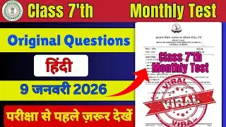 Rail Test Answer Key Class 7th Hindi 9 January 2026 || Monthly Test Answer  Key Class 7th Hindi