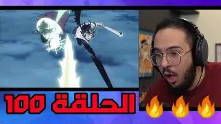 ردة فعل محمد اودن على بلاك كلوفر الحلقة 100