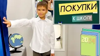 Покупаем одежду и обувь в школу  || Покупки в Ленте