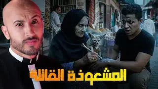 بسبب السحر، عائلة غادي تعيش العذاب😱