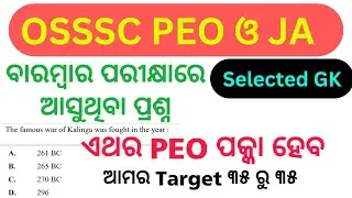 OSSSC PEO & JA Selected GK Question // OSSSC PEO GK Question 2023 // OSSSC JA GK #osssc #ossscpeo