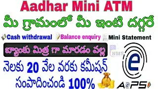 Adhar Mini ATM business start your village 🏛 BBPS Service and monthly 20000 earning High Commission