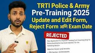 TRTI Police Bharti Edit Form Update | TRTI Reject Form | TRTI Exam Date 2025 | TRTI latest update 