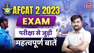 AFCAT 2 2023 EXAM DATE | AFCAT EXAM से जुड़ी महत्वपूर्ण बातें 😱