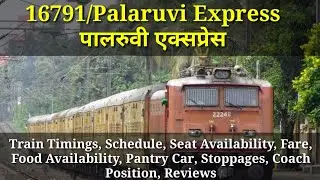 16791/Palaruvi Express : Train Timings, Schedule, Seat Availability, Fare, Food Availability, Pantry
