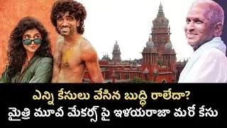🎵 Ilaiyaraaja Files Case Against &ldquo;Dude&rdquo; Movie Team | Copyright Issue with Mythri Movie Makers