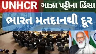 India abstains on UNHRC resolution proposing probe in Gaza violence #StudyTeller #hamas #israel