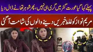 Bhati Gate Tragedy | False Reports Exposed | Big Action From Mariyam Nawaz