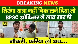 BPSC 64th batch Revenue Officer Nirbhay Pratap Singh resigns, releases a long letter