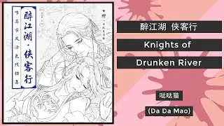 Knights of Drunken River - Da Da Mao || Coloring Book Flip (Chinese)