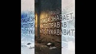 Ravs-Улица знает.
