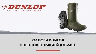 Как выбрать сапоги с эффективной защитой от холода: Dunlop Thermo+ Full Safety