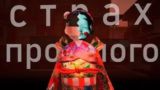Хоррор о внутренней борьбе - GOHOME