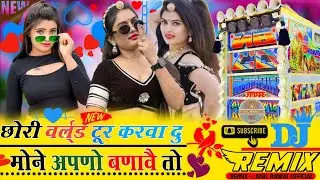 !!NEW SONG 2026!!  छोरी वर्ल्ड टूर करवा दू मोने अपणो बणावै तो‌‌।। Sigar Avinash Yogi!! DJ REMIX!!