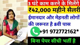 42,000 Salary For 8th Pass | Private Company Jobs 2021 | Recruitment 2021