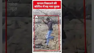 MP News: Seoni में चप्पल निकालने की कोशिश में बह गया युवक | Flood News | Viral News