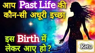 “केतु ग्रह आपकी पिछले जन्म की अधूरी इच्छाओं को दर्शाता है” | kundali all house explained |
