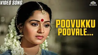 Poovukku Poovale - Video Song | Anand (1987) | Tamil Old Songs | S. P. Balasubrahmanyam| Music Video
