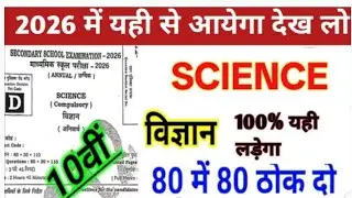 class 10th Final exam Science Ka Question paper 2026ll ER Amrit sir 