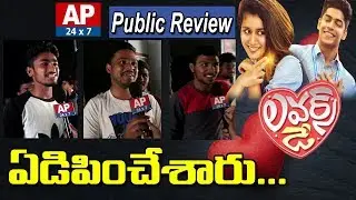 Lovers Day Movie Public Review | Priya Prakash Varrier | Abdul Rahoof | AP24x7