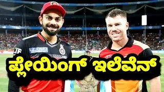 ipl 2021 rcb vs srh playing 11 | ipl 2021 rcb playing 11 | Srh vs rcb playing 11