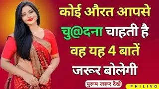 When a woman really likes you ❤️ | Women Psychology Signs | Dark Psychology of Love in Hindi