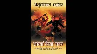 Aankho Dekha Gadar | Summary | Hindi