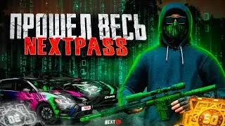 ПОТРАТИЛ 100К ДОНАТА ЧТОБЫ ПОЛУЧИТЬ ЭТО... ПРОШЁЛ ВЕСЬ NEXTPASS