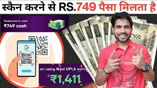 रोज पैसा कामवो स्कैन करके | Scan Karke Paise Kaise Kamaye 2026 | Navi App | loan app