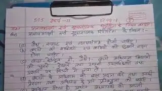 505 short answer type question । 505 model question paper । mohan verma