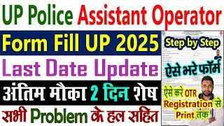 UP Police Assistant Operator Form Fill Up 2025 || Assistant Operator Recruitment 2025 Apply Online