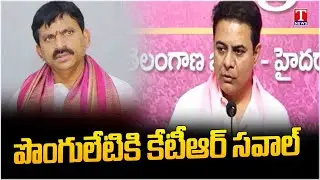 KTR Challenge Minister Ponguleti Srinivas Reddy Over Revanth Reddy Scam | T News